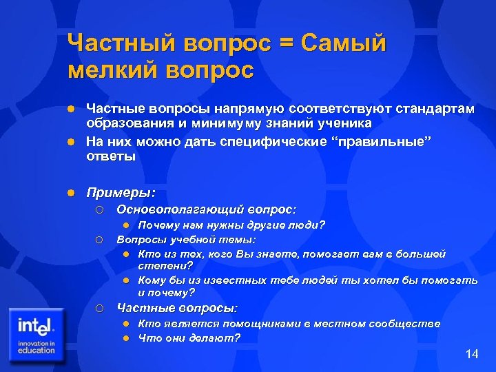 Вопросы по крд. Частные вопросы. Частные вопросы примеры. Общие и частные вопросы. Частный вопрос.