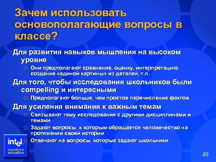Зачем использовать основополагающие вопросы в классе? Для развития навыков мышления на высоком уровне ¡