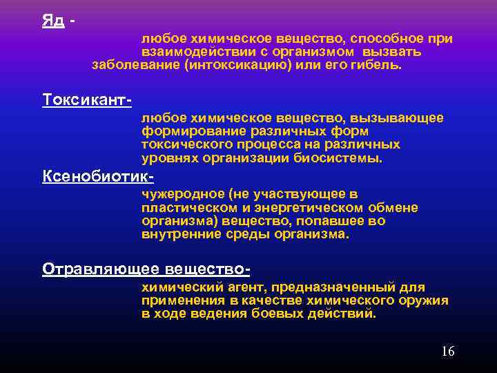 Вызывающие отравление всего организма. Любое химическое вещество. Болезни токсико химического характера. Процесс отравления организма в токсикологии. Формы патологии интоксикация.