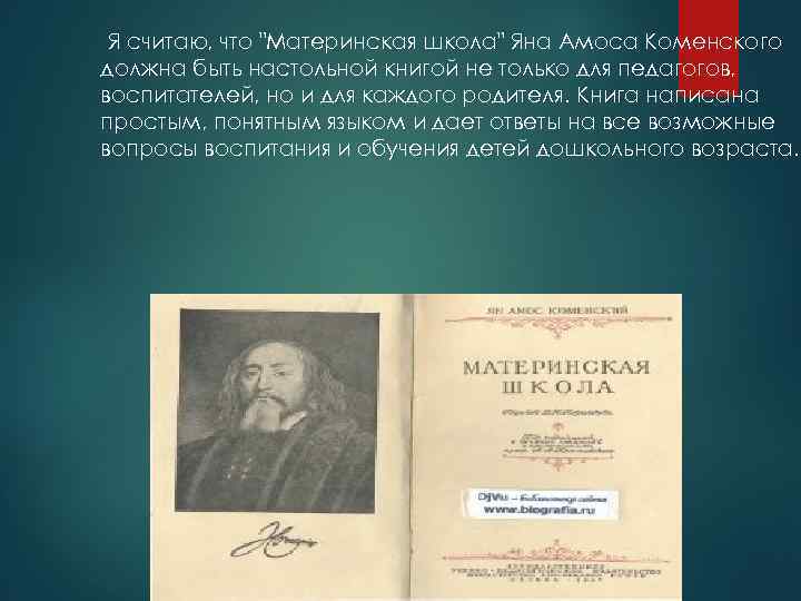 Я считаю, что 