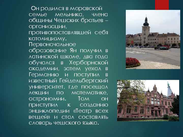 Он родился в моравской семье мельника, члена общины Чешских братьев – организации, противопоставлявшей себя