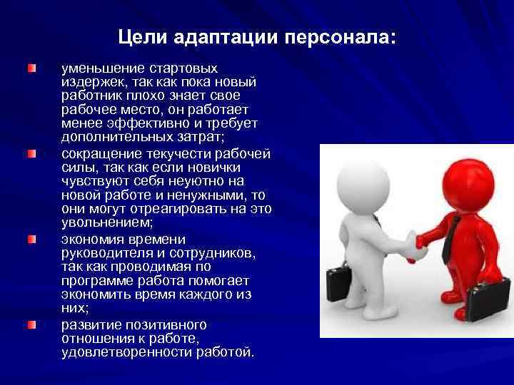 Адаптация на рабочем месте презентация