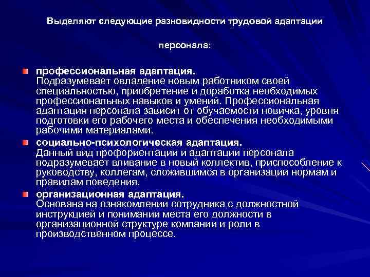 Трудовая адаптация персонала презентация