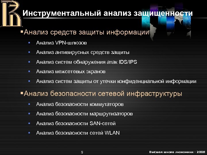 Защита исследования. Инструментальные средства анализа систем защиты. Инструментальный анализ защищенности. Анализ защищенности информационных. Системы анализа защищенности.