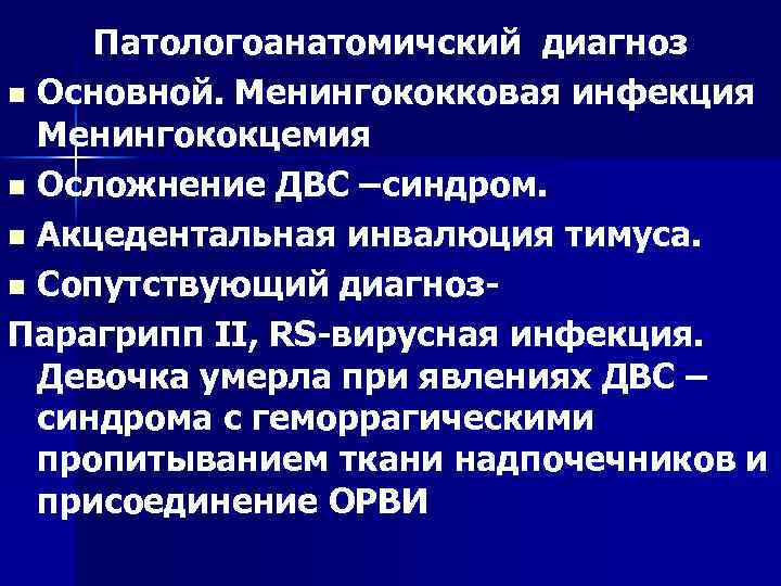 Презентация по менингококковой инфекции