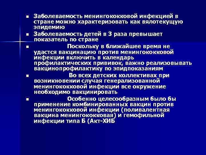 Симптомы минингитовой инфекции. Прививка от минингитовой инфекции. Прививки от минингитовой инфекции когда делают. В каком возрасте прививают от менингита. Менингококковая инфекция прививка когда делают детям.