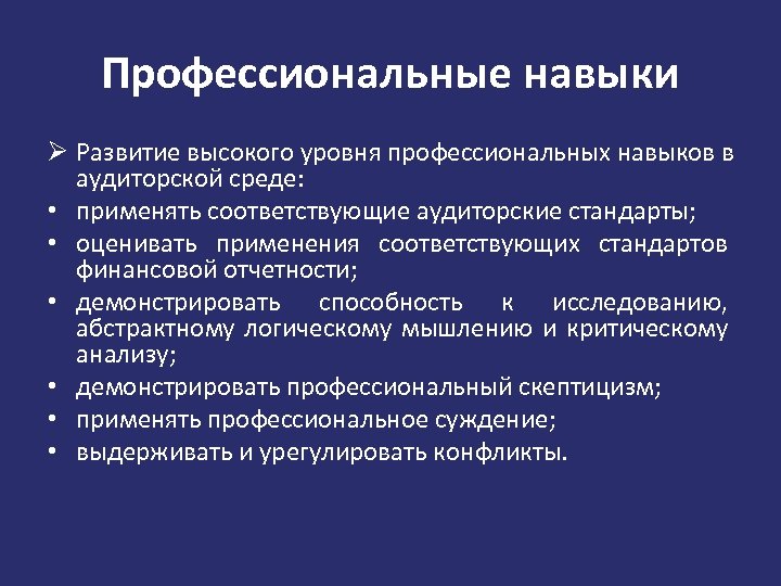 Виды профессиональных умений