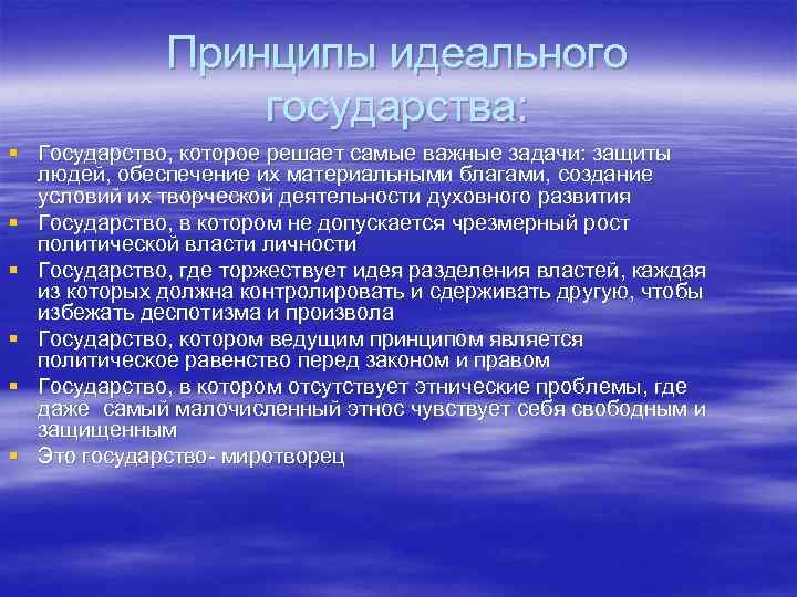 Какой философ создан проект идеального государства