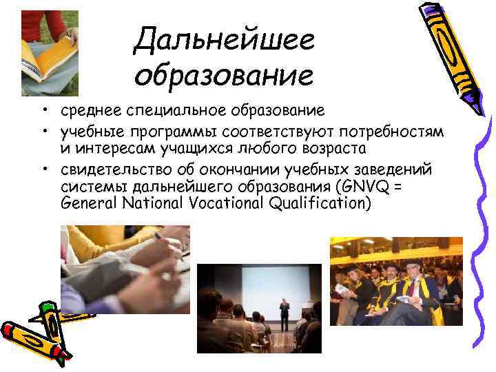 Дальнейшее образование • среднее специальное образование • учебные программы соответствуют потребностям и интересам учащихся