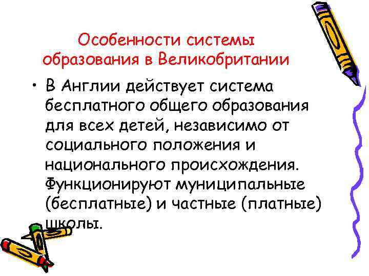 Влияние системы образования англоязычных стран на систему образования в россии проект