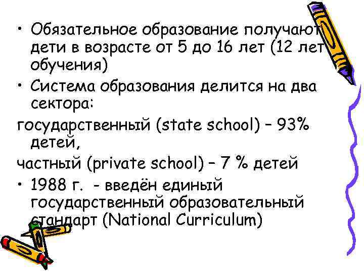 • Обязательное образование получают дети в возрасте от 5 до 16 лет (12
