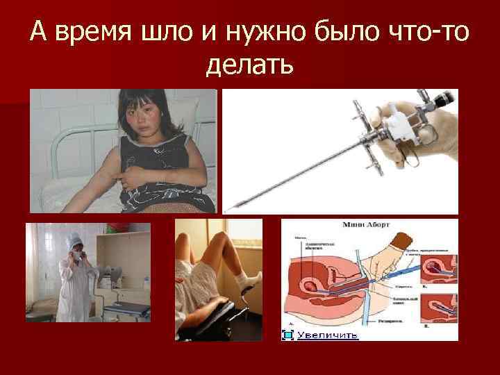 А время шло и нужно было что-то делать 