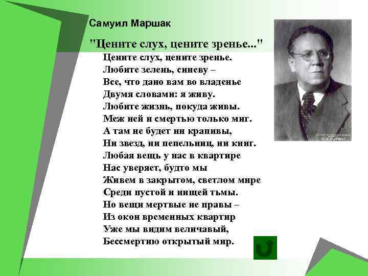 Самуил Маршак 