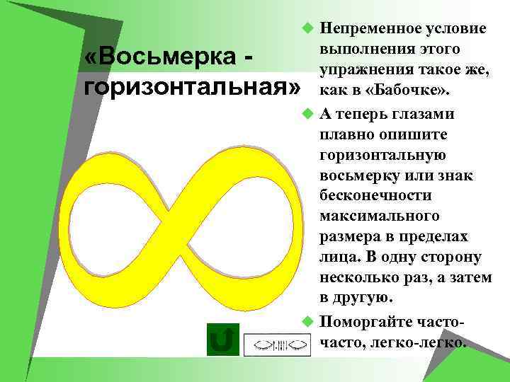 u Непременное условие выполнения этого упражнения такое же, как в «Бабочке» . u А