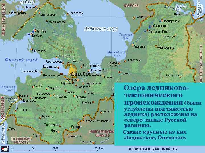 Озера ледниковотектонического происхождения (были углублены под тяжестью ледника) расположены на северо-западе Русской равнины. Самые