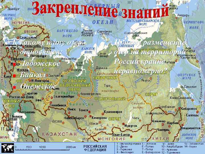 К какому типу озер относятся: Ладожское Байкал Онежское Почему размещение озер на территории России
