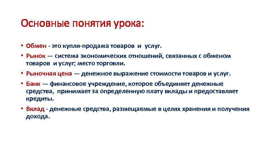 Дайте определение понятию слово. Обмен. Омен. Обмен это в экономике. Обмен это в экономике кратко.