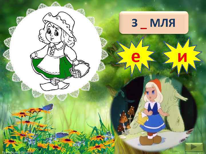 З _ МЛЯ е Tamarik-sem@mail. ru и 