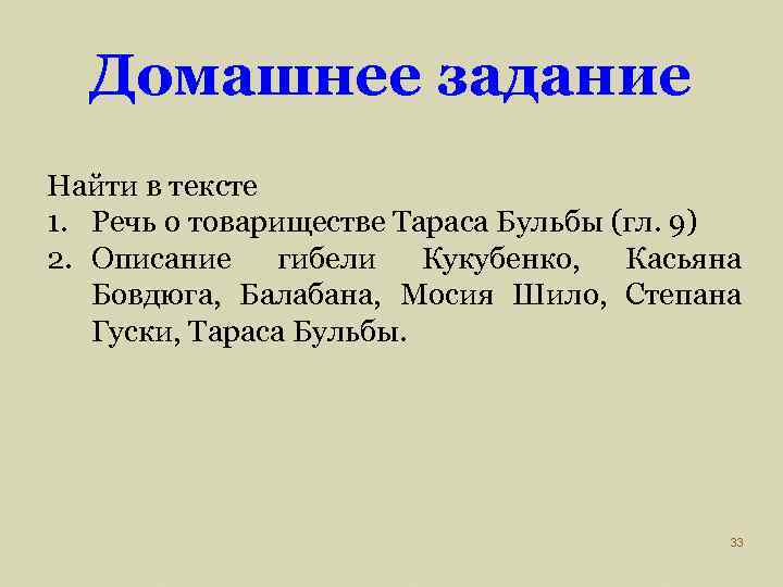 Речь о товариществе. Речевая характеристика Тараса бульбы. Речевая характеристика Остапа. Речь Остапа и Андрия. Речь Остапа о товариществе.