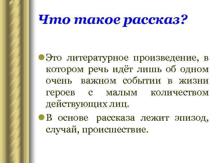 Сочинение рассказ по данному сюжету 7 класс презентация