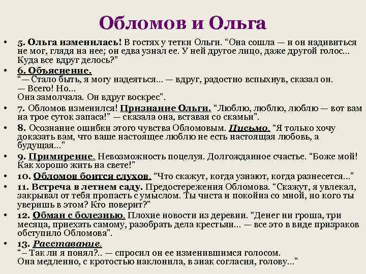 Обломов и Ольга • • • 5. Ольга изменилась! В гостях у тетки Ольги.