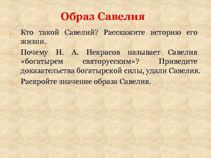 Характеристика савелия. Кто такой Савелий. Значение слова Савелий. Как ласково назвать Савелия. Если вас зовут Савелий.