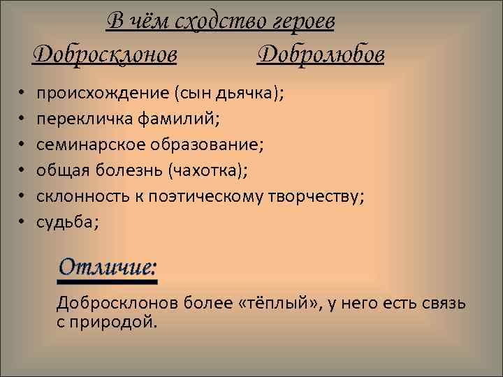 Русь добросклонова. Гриша добросклонов фамилия. Сын дьяка Гриша добросклонов. Сходство героев хирургия. Говорящая фамилия добросклонов.