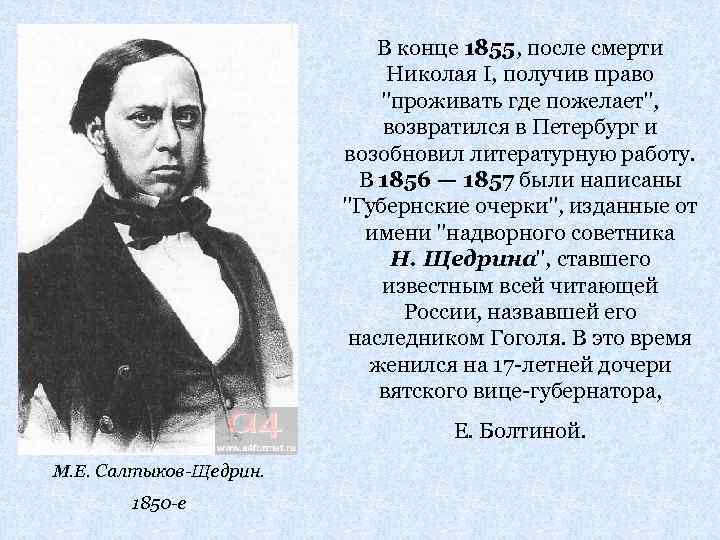 В конце 1855, после смерти Николая I, получив право 