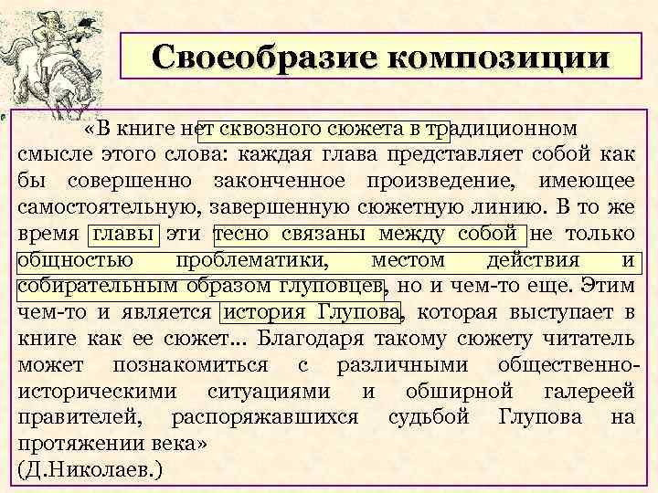 Презентация история одного города салтыкова щедрина 10 класс