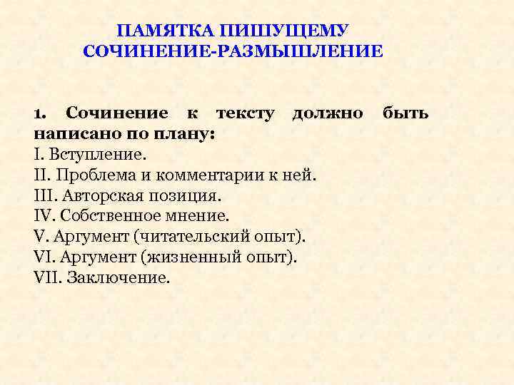 Как пишется слово заголовок информация сочинение беседа памятка компьютер тысячелетие трудоемкий