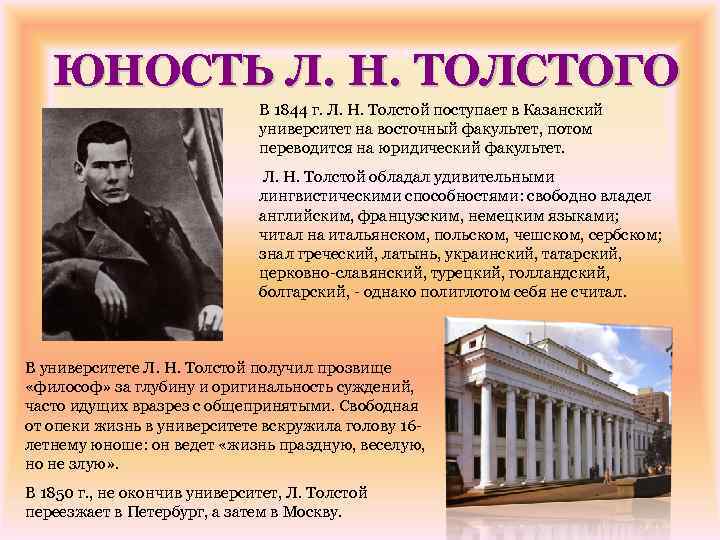 Лев николаевич толстой отрочество текст