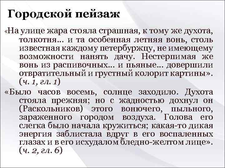 Городской пейзаж «На улице жара стояла страшная, к тому же духота, толкотня… и та