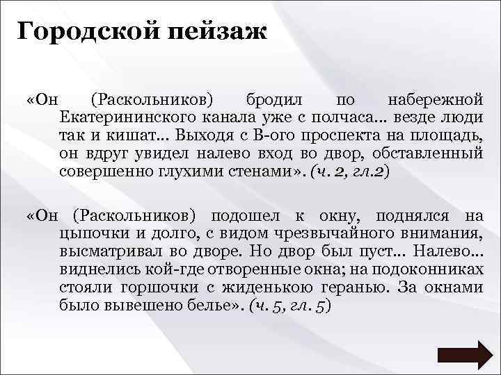 Городской пейзаж «Он (Раскольников) бродил по набережной Екатерининского канала уже с полчаса. . .