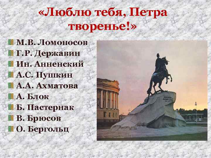 Стихотворение люблю тебя петра творенье