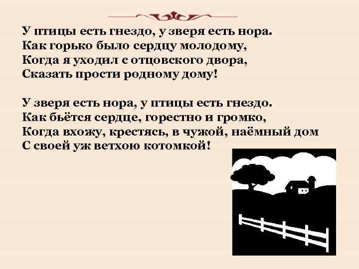 Бунин у птицы есть гнездо стихотворение