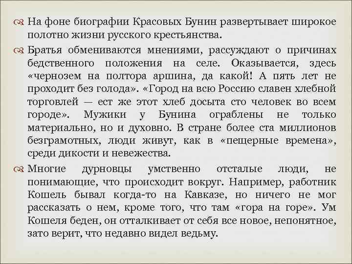 Сочинение: Изображение деревни в рассказе «Матрёнин двор» А.Солженицына и в повести «Деревня» И.Бунина