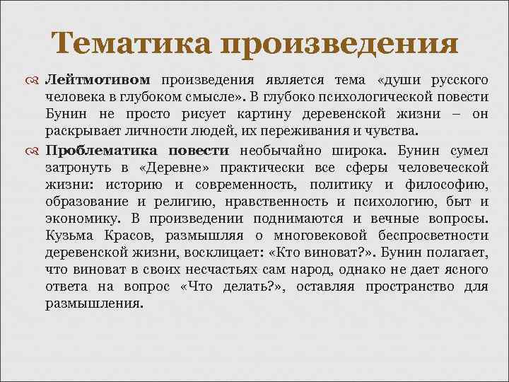 Сочинение по теме Русская деревня в изображении И.А.Бунина