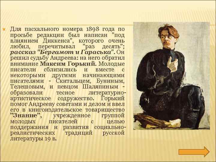  Для пасхального номера 1898 года по просьбе редакции был написан 