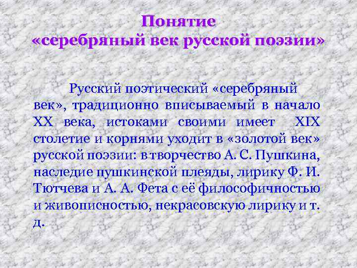 Временные границы серебряного века русской поэзии