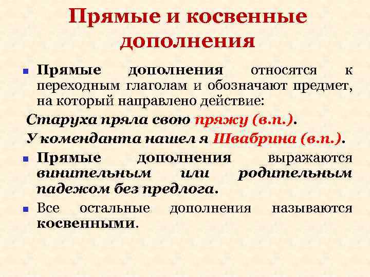 Второстепенные члены предложения дополнение 5 класс презентация