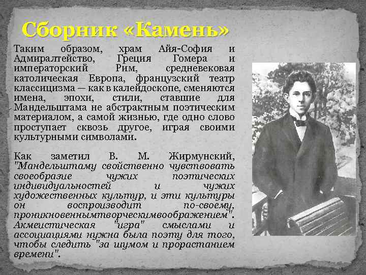 Сборник «Камень» Таким образом, храм Айя-София и Адмиралтейство, Греция Гомера и императорский Рим, средневековая