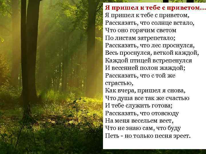 Я пришел к тебе с приветом. . . Я пришел к тебе с приветом,