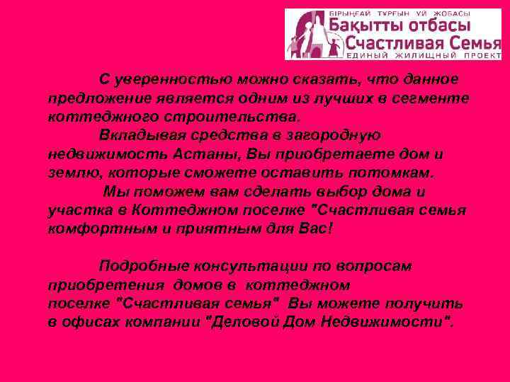 С уверенностью можно сказать, что данное предложение является одним из лучших в сегменте коттеджного