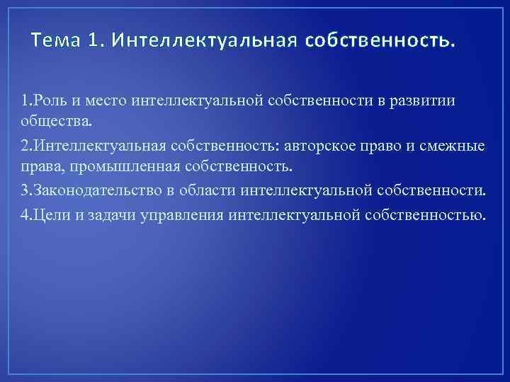 Особенности интеллектуальной собственности