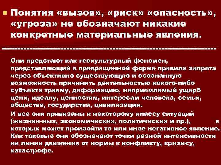 В содержательном плане понятие опасность это тест