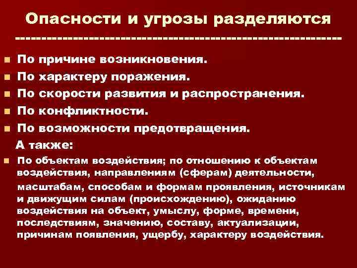 Характер поражения. Опасность угроза риск. Опасности угрозы риски таблица. Опасность угроза риск таблица. Вызов риск опасность угроза пример.