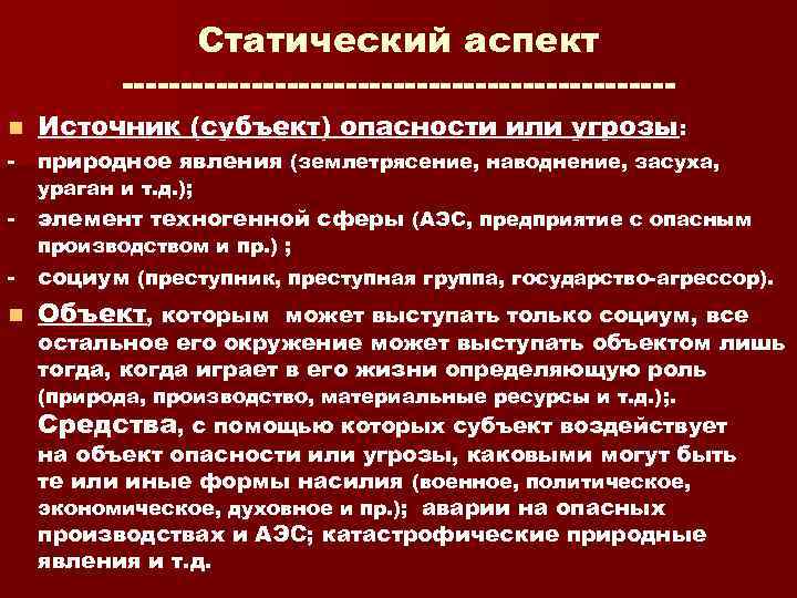 Источники субъектов