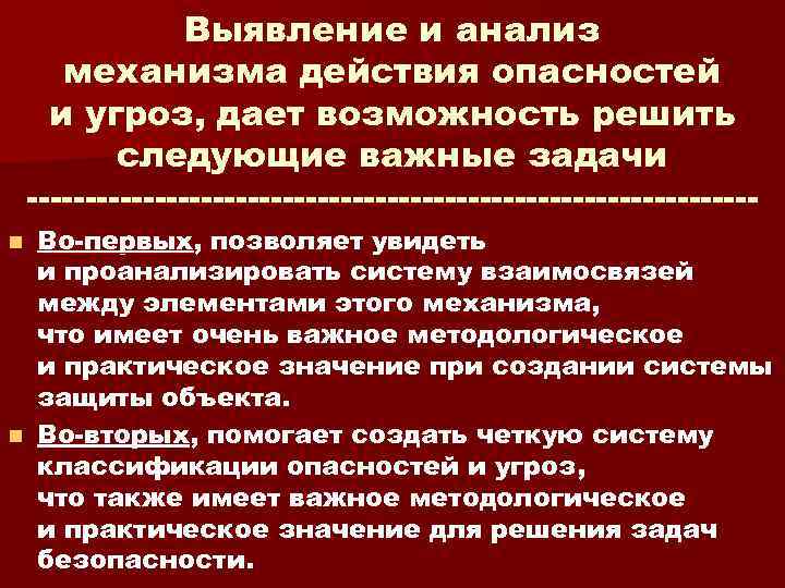 Механизм исследования. Анализ механизма действия опасностей. Механизм действия опасности. Выявление опасных действий. Выявление или выявления опасностей.