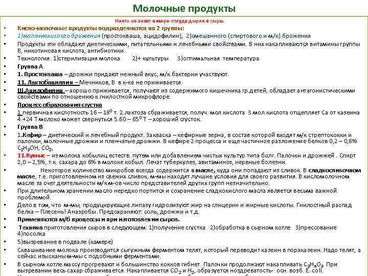 Молочные продукты Никто не знает в мире откуда дырки в сыре. • • •