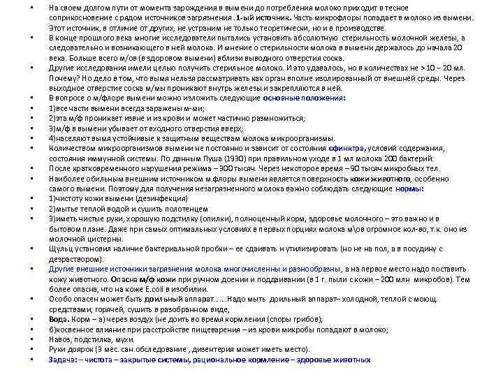  • • • • • • На своем долгом пути от момента зарождения